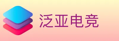 泛亚电竞 Logo